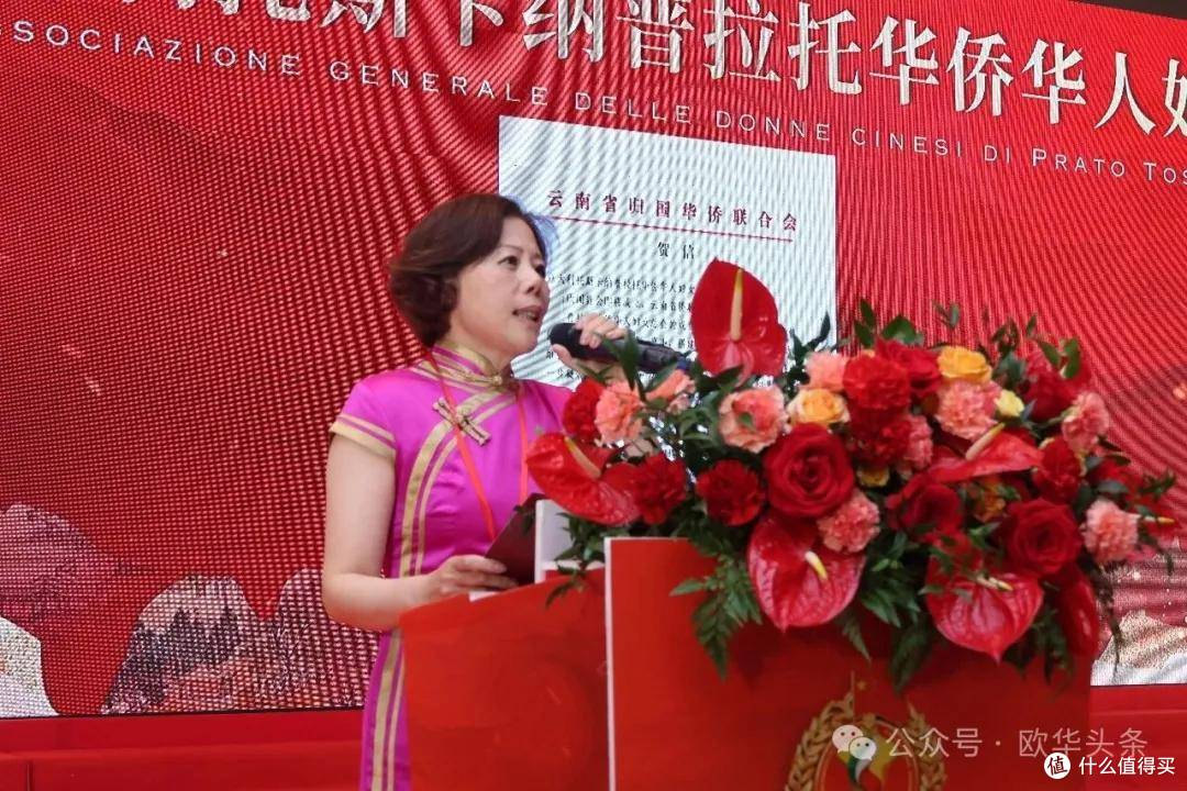 意大利托斯卡纳普拉托华侨华人妇女总会成立庆典余冬红任首届会长
