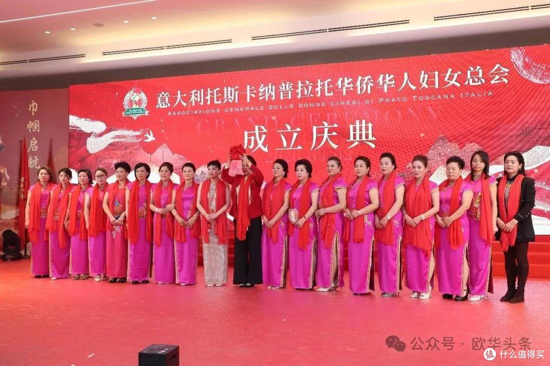 意大利托斯卡纳普拉托华侨华人妇女总会成立庆典余冬红任首届会长