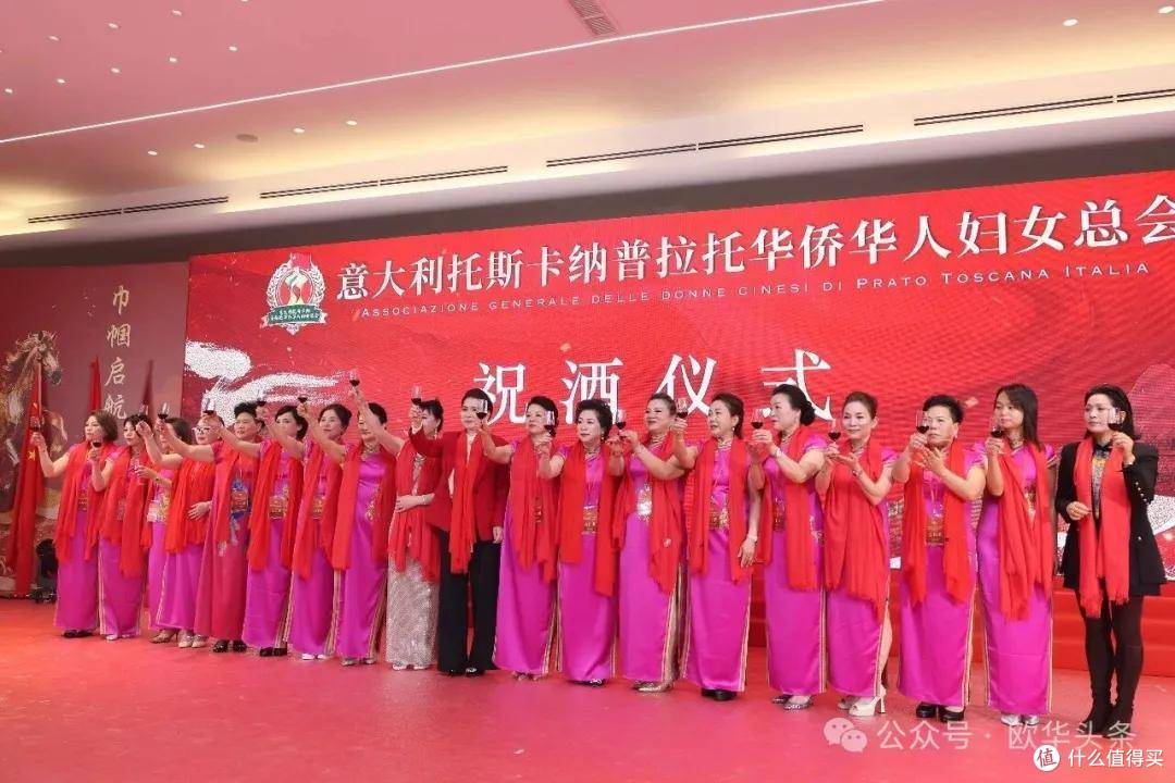 意大利托斯卡纳普拉托华侨华人妇女总会成立庆典余冬红任首届会长