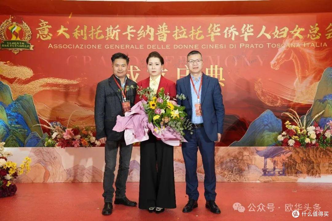 意大利托斯卡纳普拉托华侨华人妇女总会成立庆典余冬红任首届会长