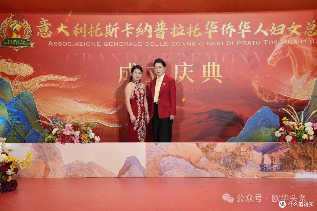 意大利托斯卡纳普拉托华侨华人妇女总会成立庆典余冬红任首届会长