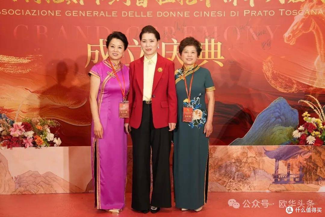 意大利托斯卡纳普拉托华侨华人妇女总会成立庆典余冬红任首届会长