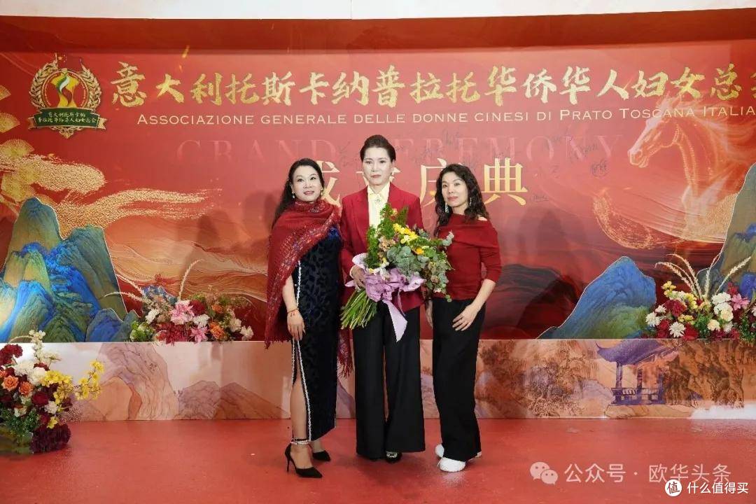 意大利托斯卡纳普拉托华侨华人妇女总会成立庆典余冬红任首届会长