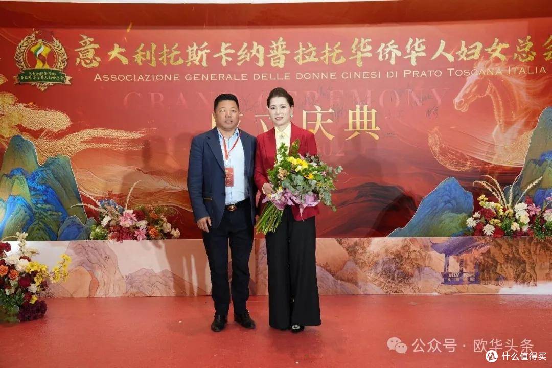 意大利托斯卡纳普拉托华侨华人妇女总会成立庆典余冬红任首届会长