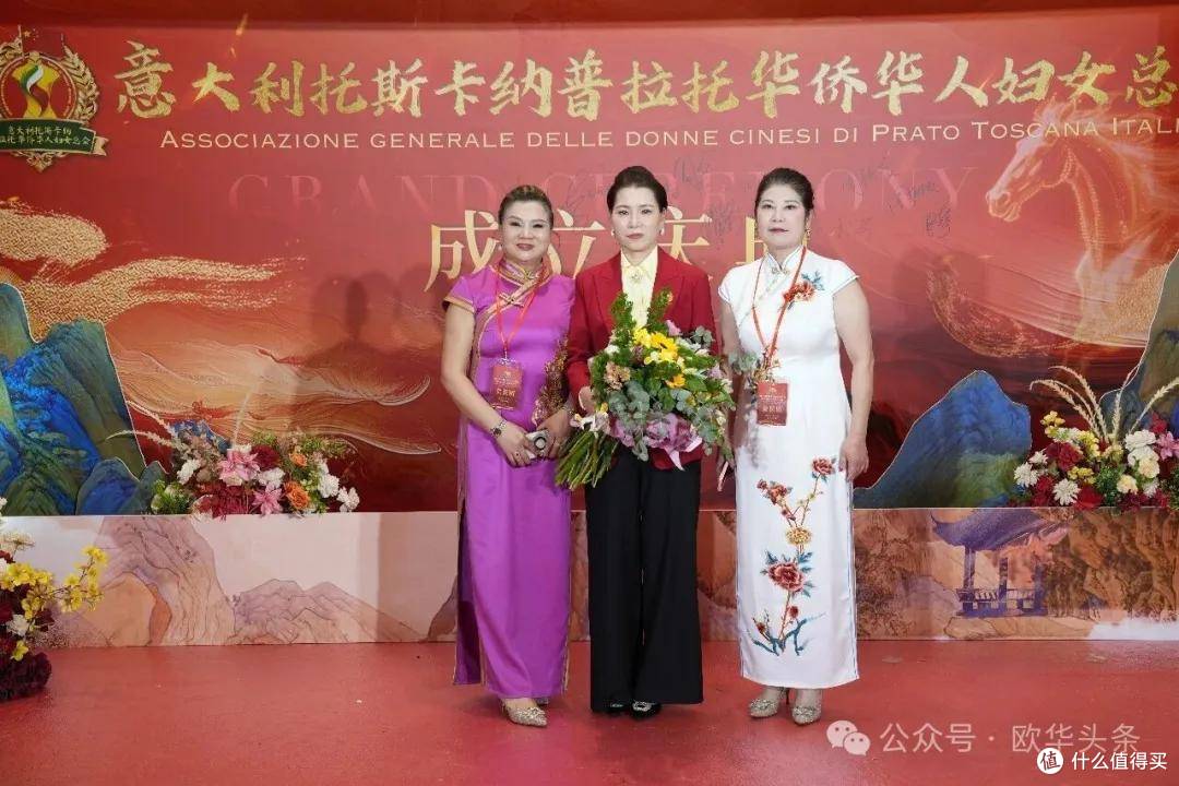 意大利托斯卡纳普拉托华侨华人妇女总会成立庆典余冬红任首届会长