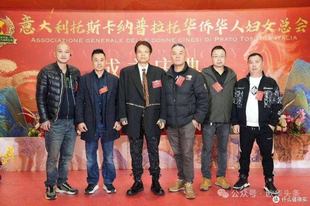 意大利托斯卡纳普拉托华侨华人妇女总会成立庆典余冬红任首届会长