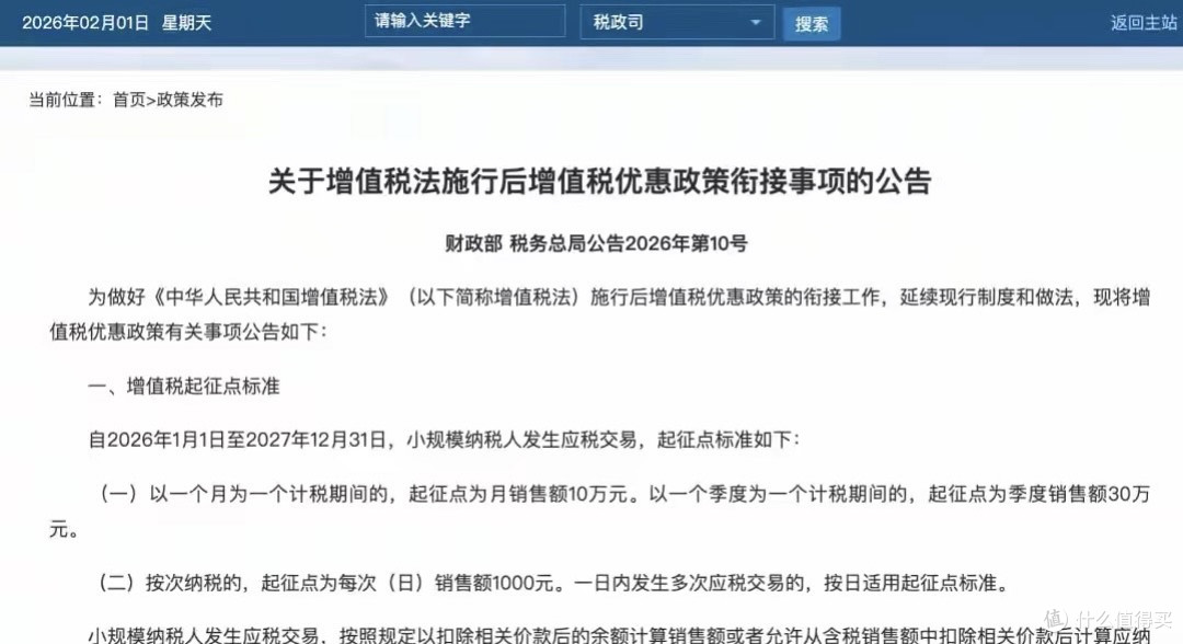 纳税起征点调整！2026年1月1日起执行