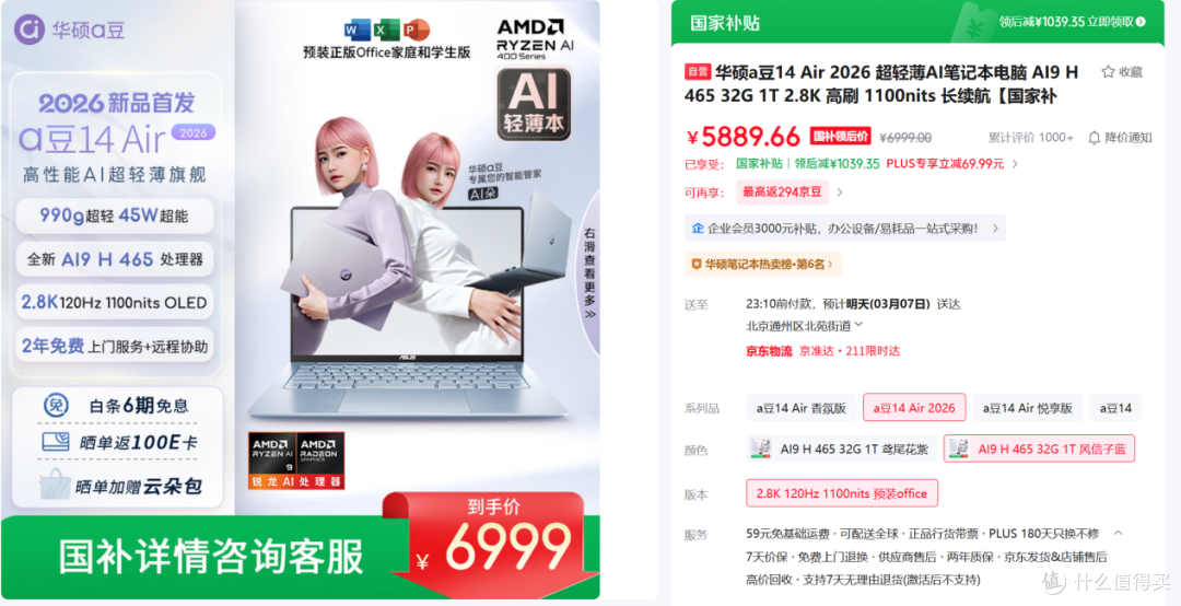 3.8节女神高颜好物推荐 华硕a豆14 Air 2026，990g超轻薄+45W超能