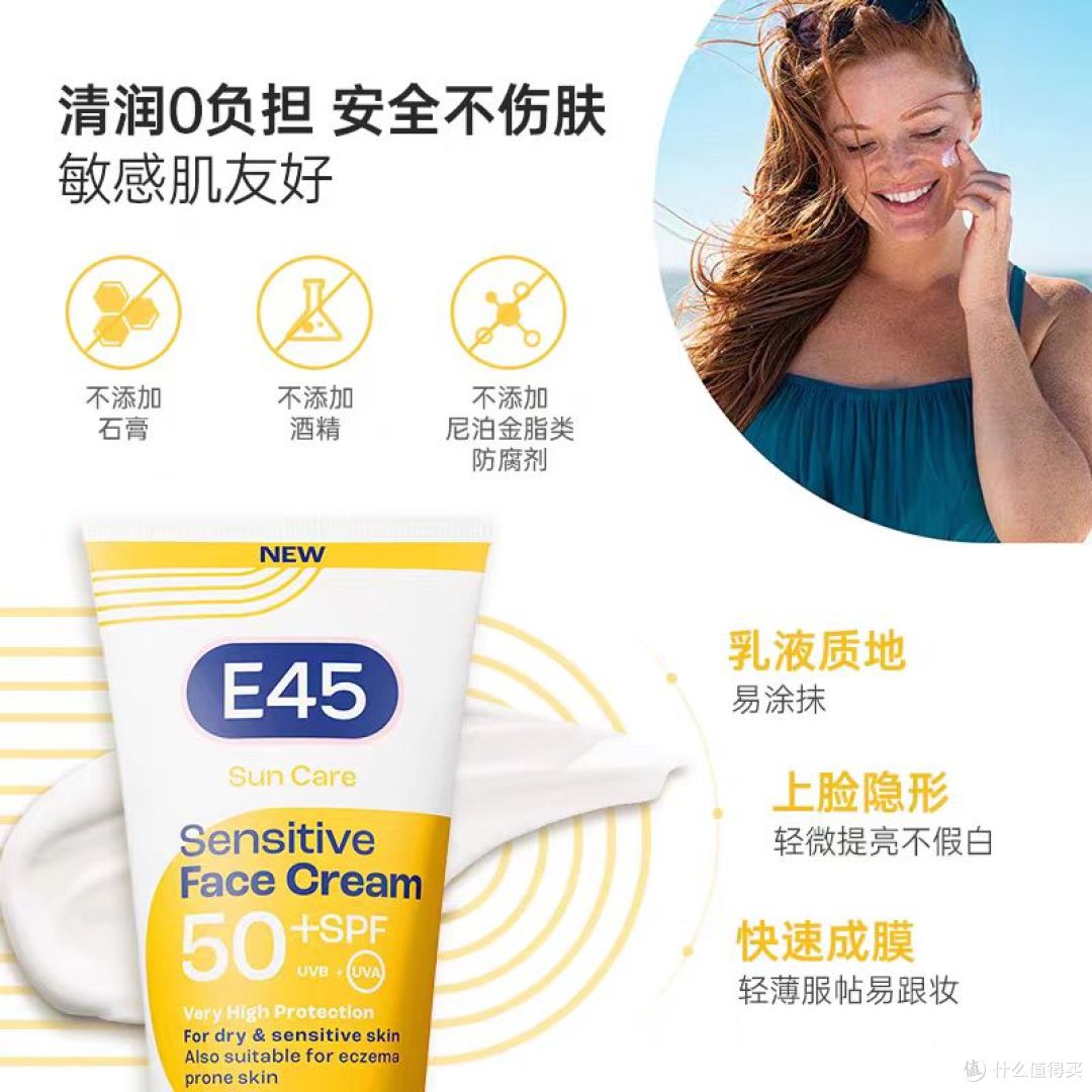 英国E45全波段防晒霜50ml 干敏皮本命防晒✨