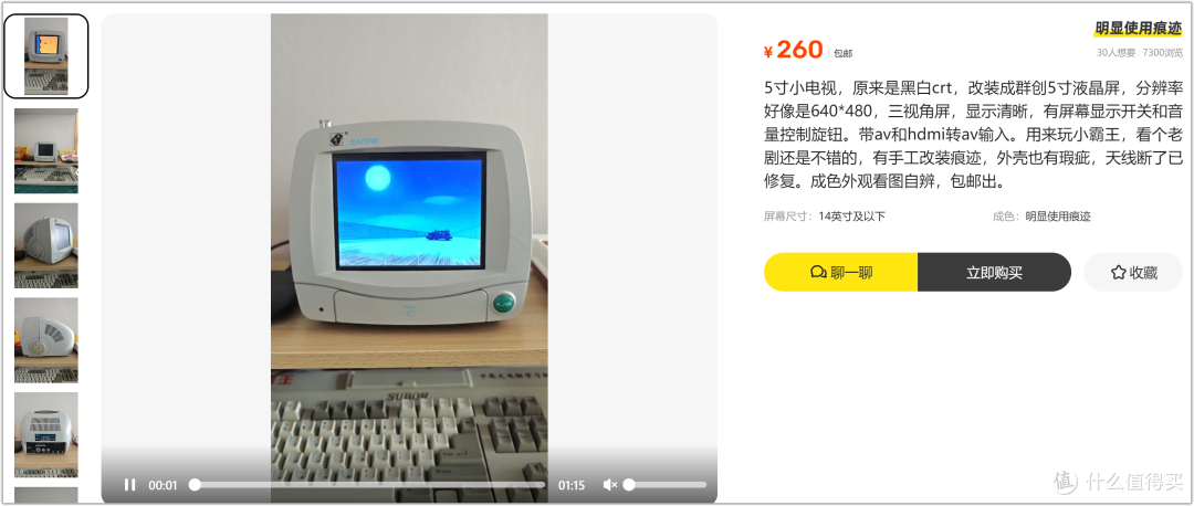 260元瞬间穿越80后!某鱼5寸小电视,复古味儿拉满