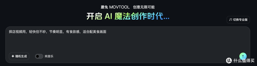 短视频必备｜AI音乐调整技巧，让BGM精准适配剧情提升作品完播率