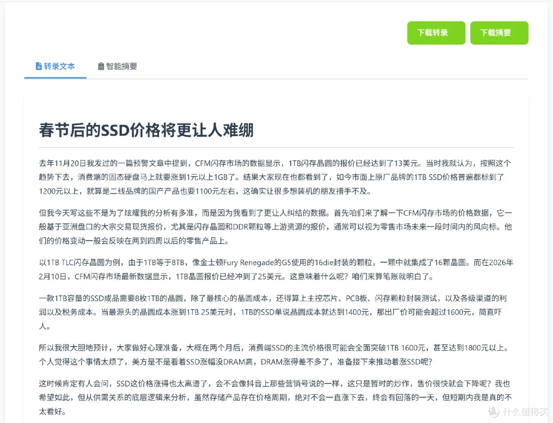 NAS部署AI视频转录与摘要神器，支持30+平台，一键提取精华信息