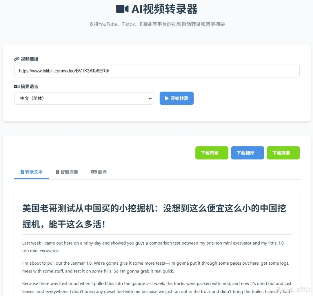 NAS部署AI视频转录与摘要神器，支持30+平台，一键提取精华信息