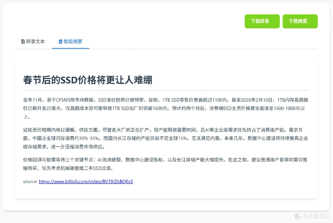 NAS部署AI视频转录与摘要神器，支持30+平台，一键提取精华信息