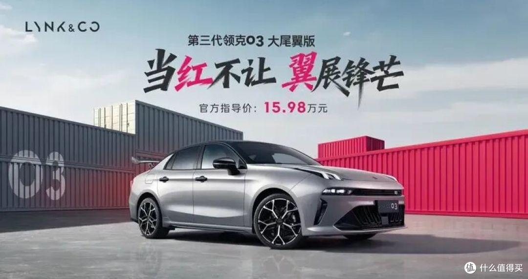 2.0T,领克03大尾翼版只卖15.98万元!最大功率272马力