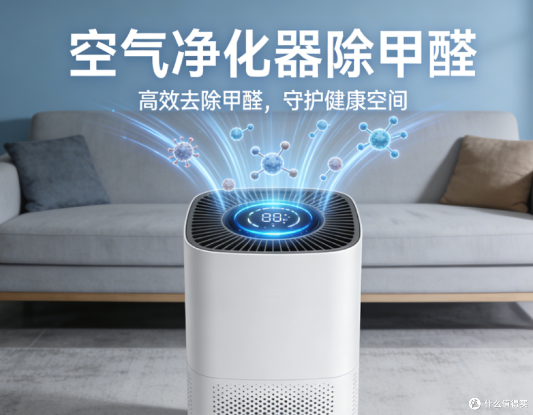 宫菱/舒乐氏等十大空气净化器品牌：2026家用除甲醛异味机型推荐