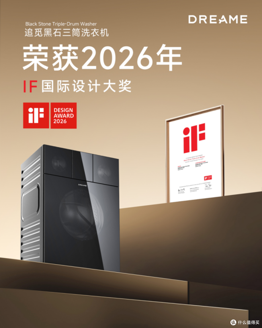 重磅!追觅洗衣机荣膺 2026 iF 设计大奖,即将亮相 AWE