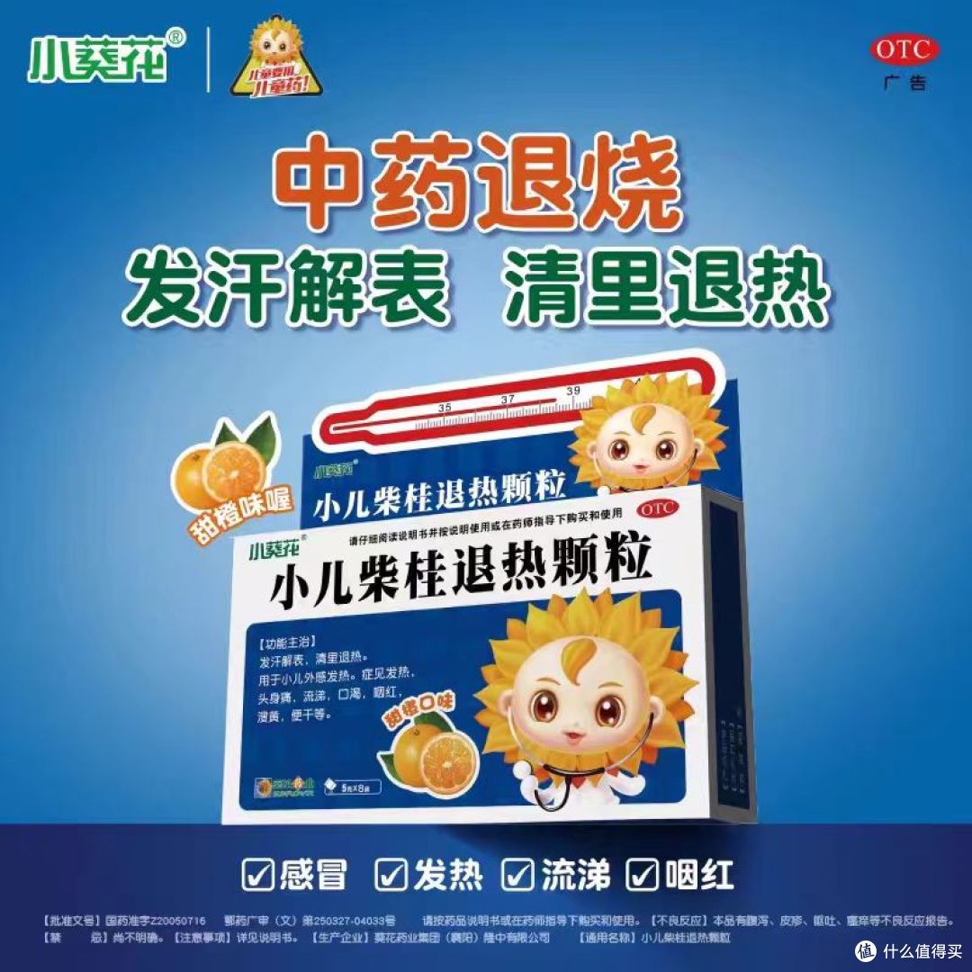 宝宝发烧不慌❗小葵花小儿柴桂退热颗粒,家中常备安心药