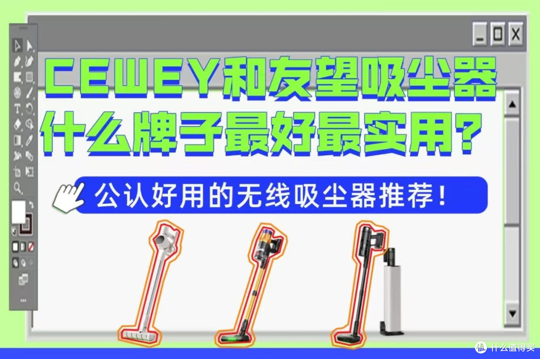 CEWEY和友望吸尘器什么牌子最好最实用公认好用的无线吸尘器推荐