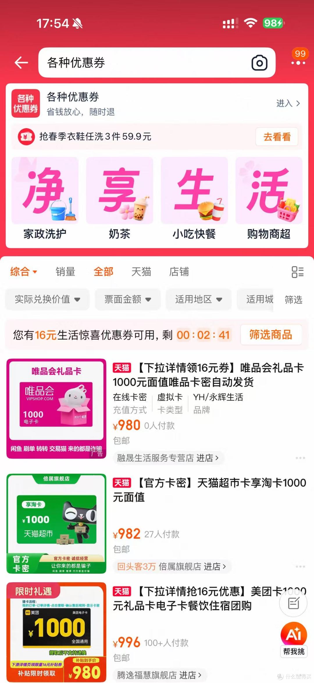 复工不内耗，清洁全托管！囤38生活好券让你节后一键恢复生活秩序