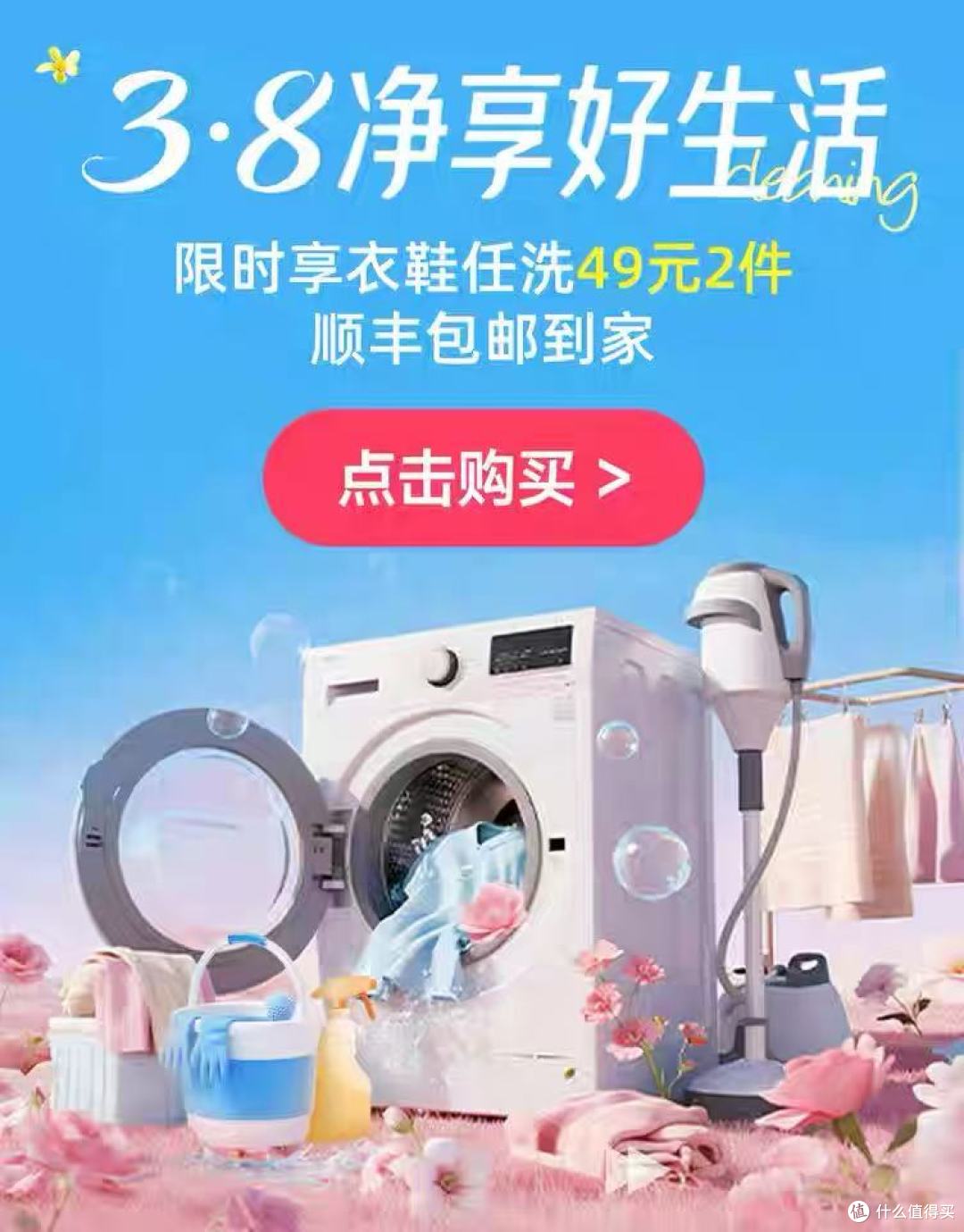 复工不内耗，清洁全托管！囤38生活好券让你节后一键恢复生活秩序