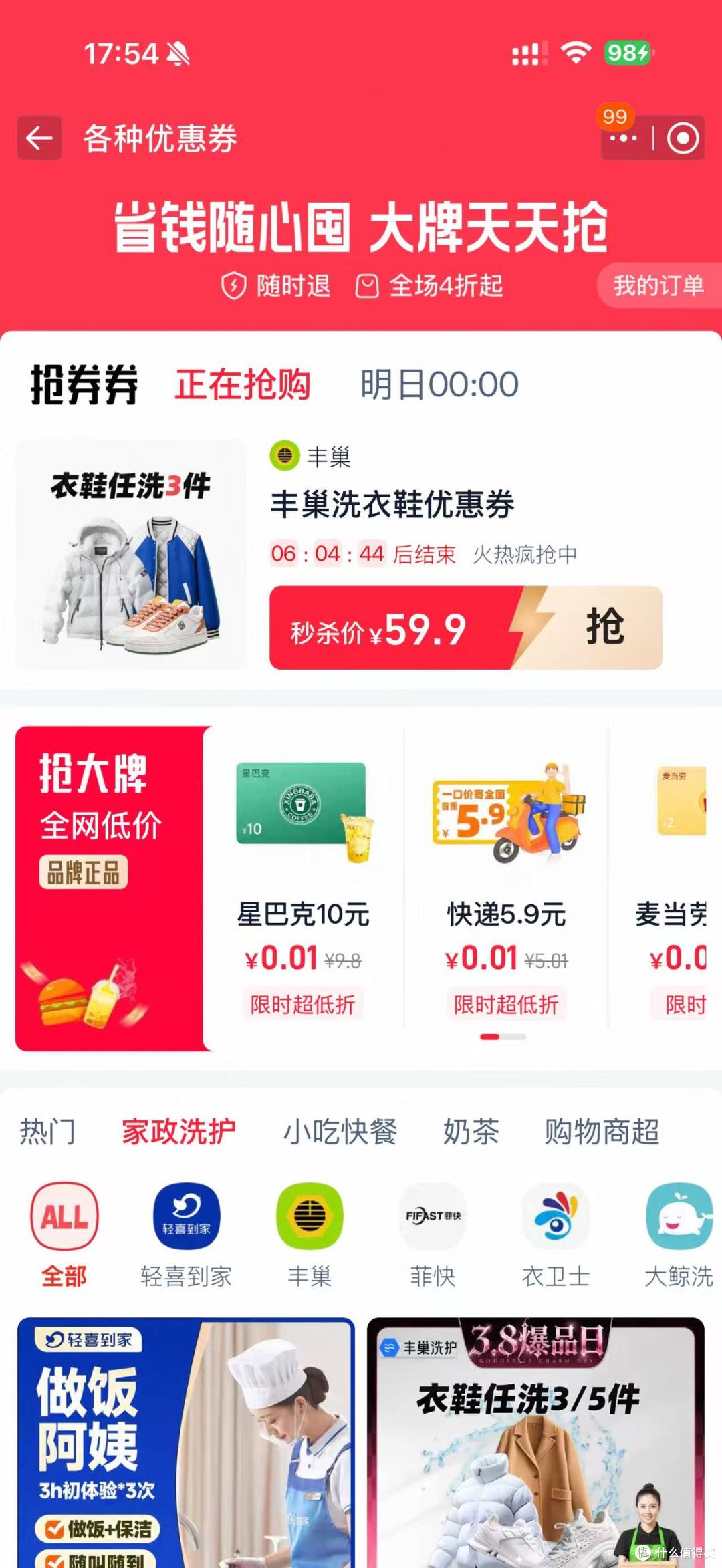 复工不内耗，清洁全托管！囤38生活好券让你节后一键恢复生活秩序