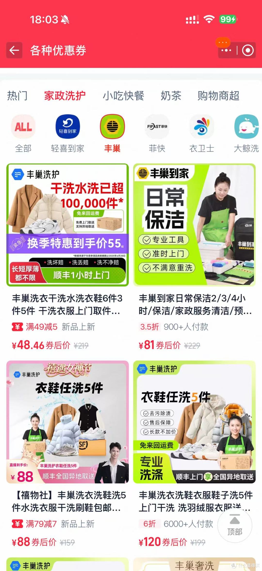 复工不内耗，清洁全托管！囤38生活好券让你节后一键恢复生活秩序