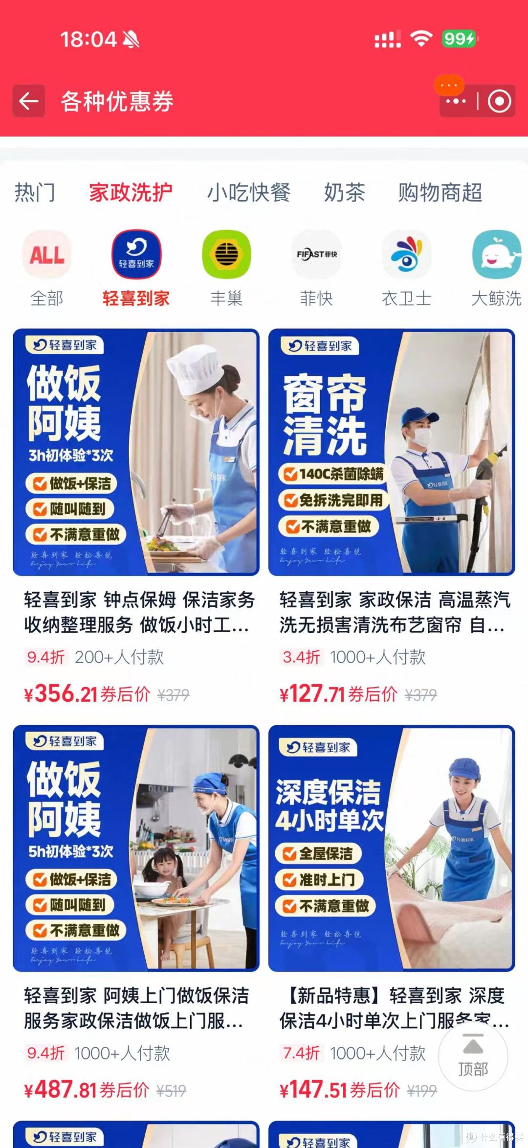 复工不内耗，清洁全托管！囤38生活好券让你节后一键恢复生活秩序