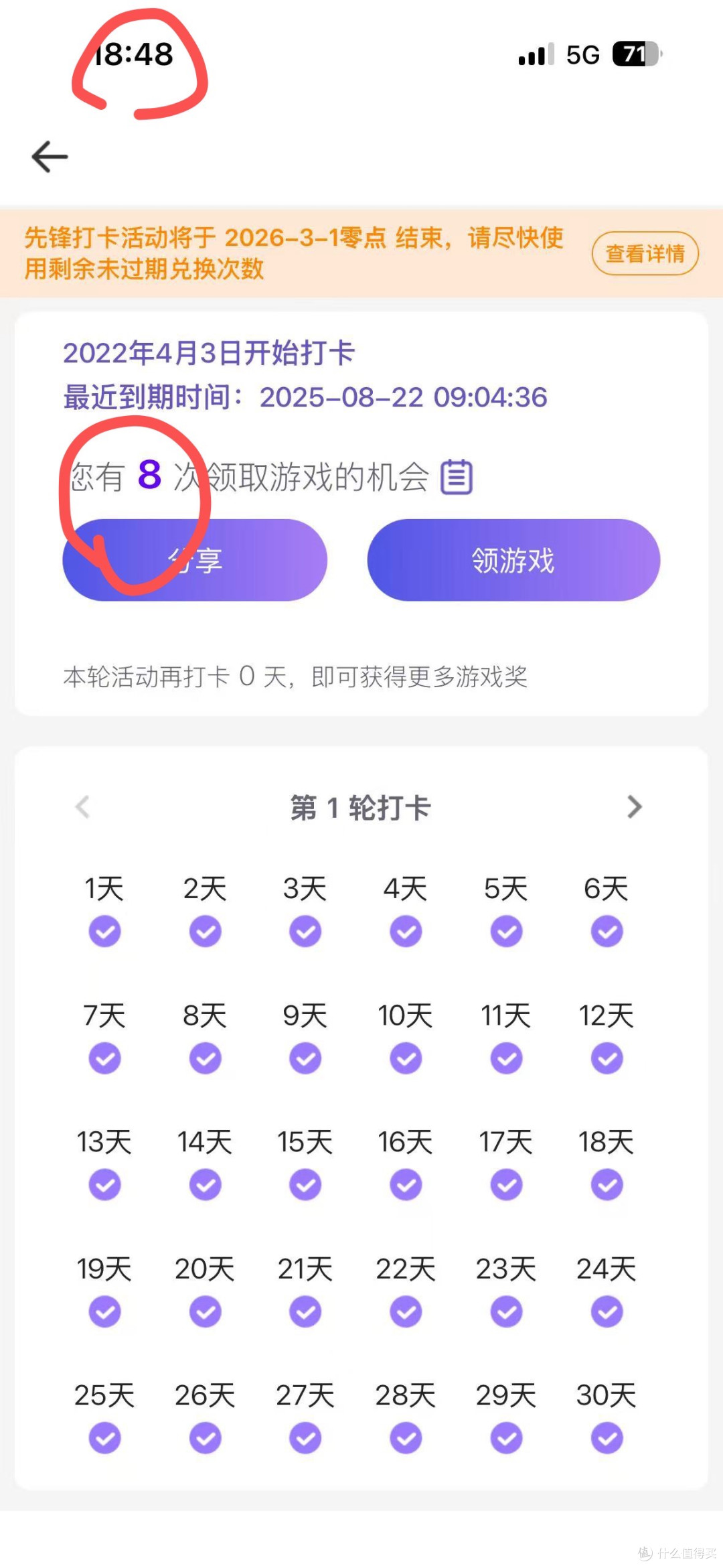 請注意時間和未領取的遊戲數。