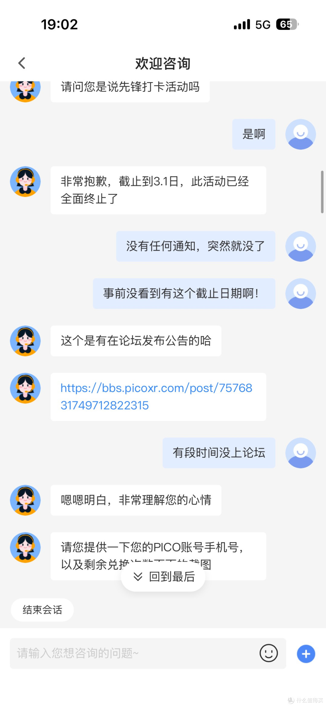 官方聲稱在論壇做出提示，但用家並沒有收到直接的通知，哪怕是app的信息推送。