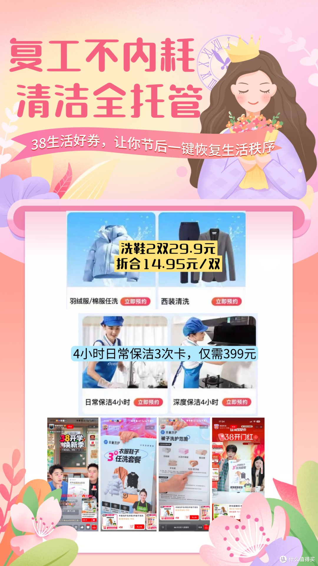 复工不内耗，清洁全托管！囤38生活好券让你节后一键恢复生活秩序
