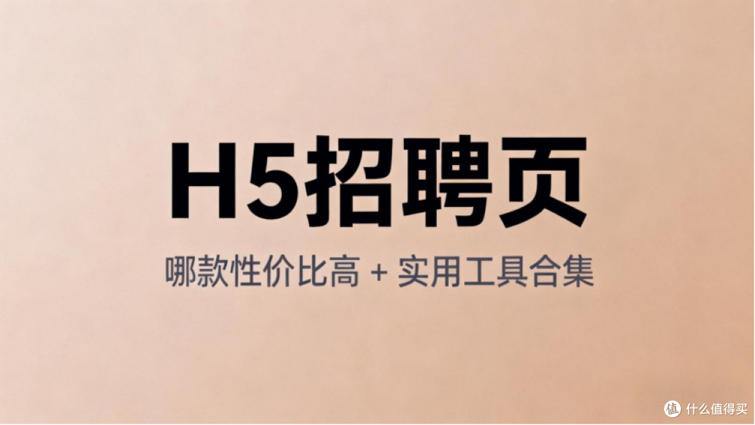 7款可视化H5制作工具对比分析,2026哪款更适合新手?