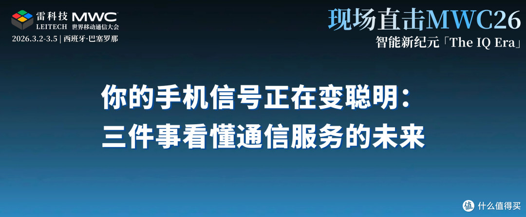 你的手机信号正在变聪明:三件事看懂通信服务的未来