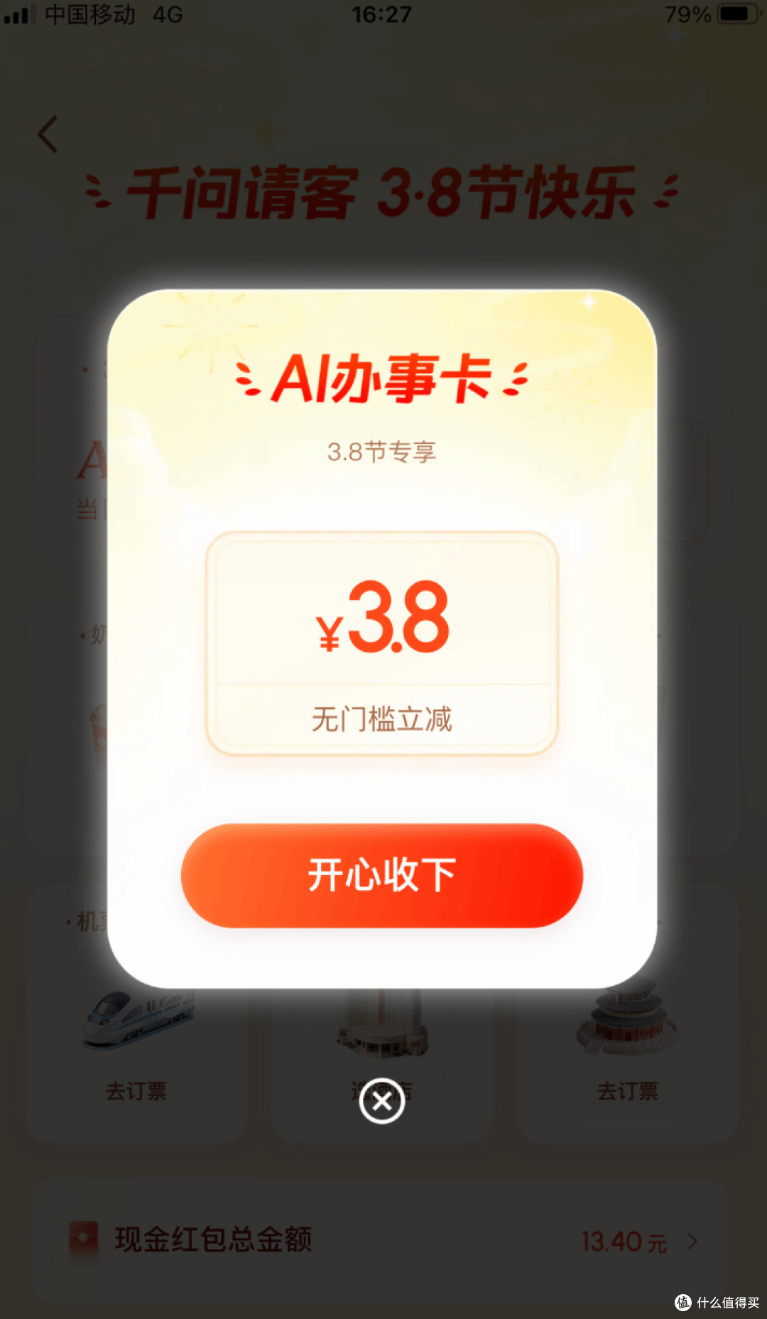 千问宣布妇女节再次请客:无门槛 人人有份!每日1500万张券送!