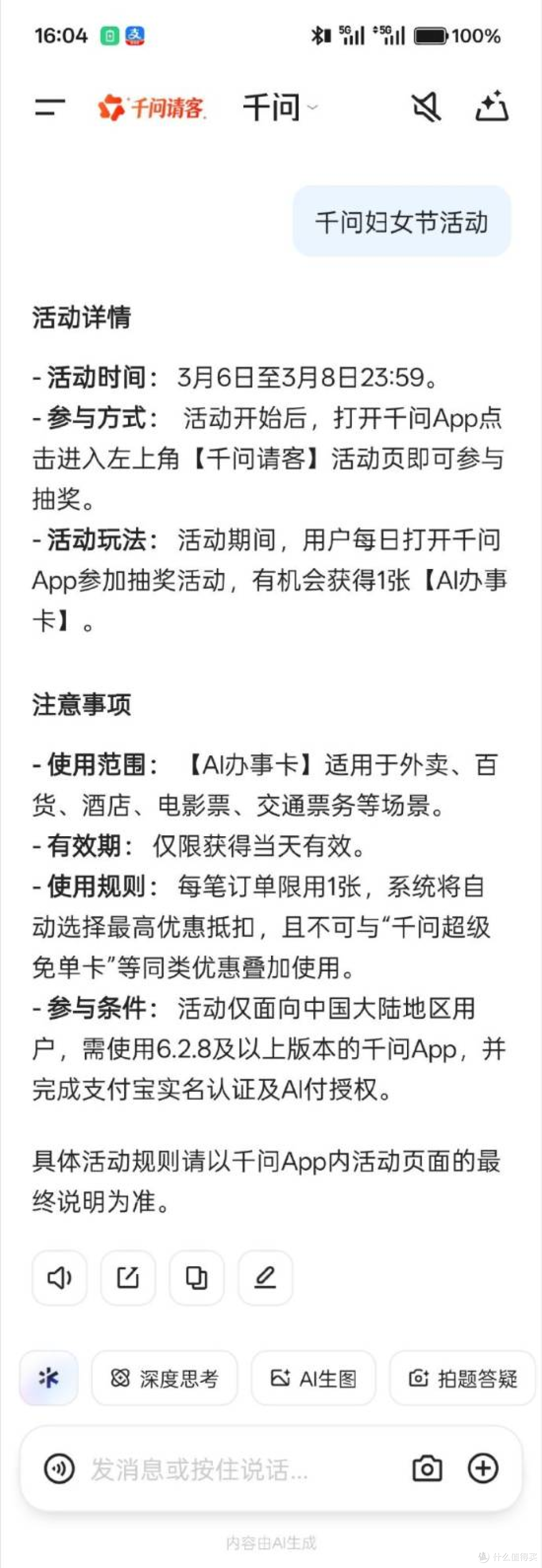千问宣布妇女节再次请客:无门槛 人人有份!每日1500万张券送!