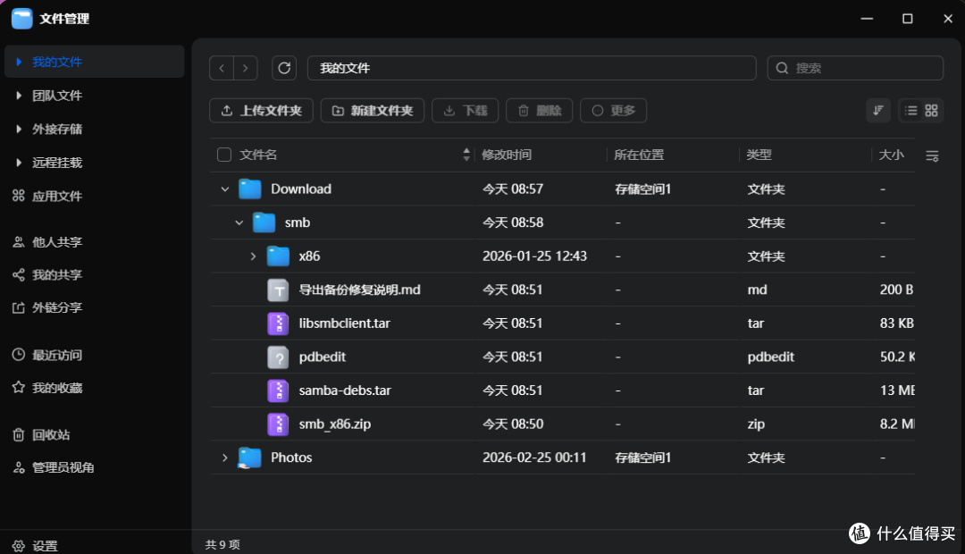 飞牛NAS共享SMB、备份与 Docker失败修复方法
