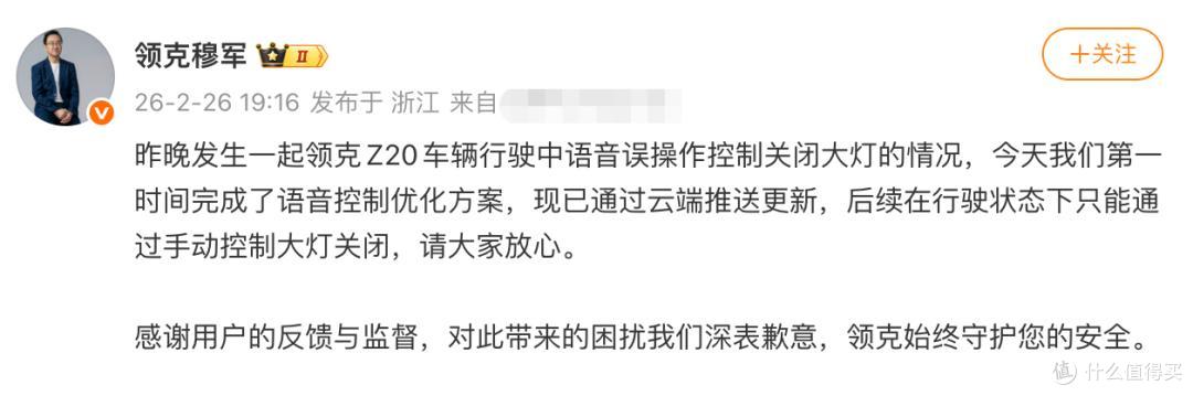 领克关灯事件下星纪魅族Flyme Auto的边界抉择,体验与底线之争