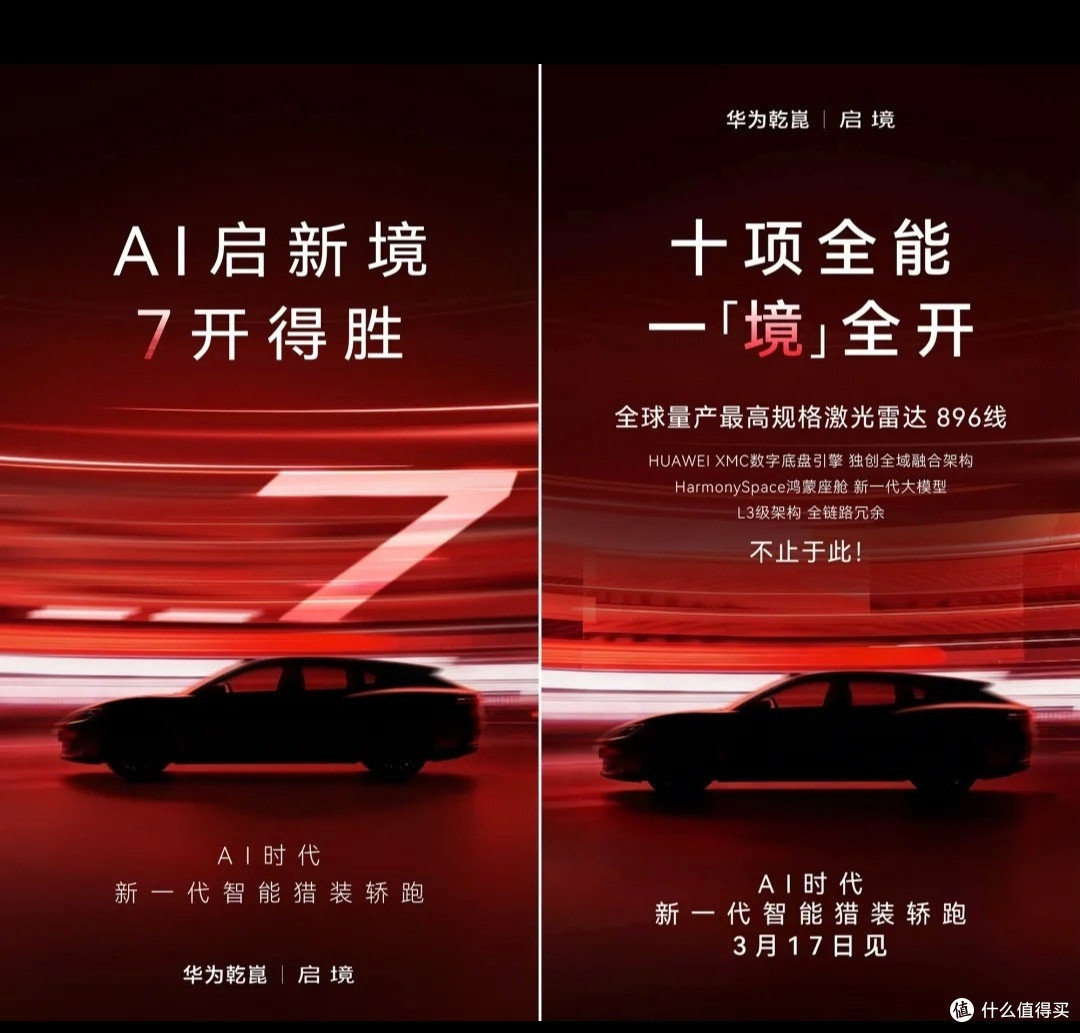 含华量拉满！广汽启境官宣3月17日，30万级猎装轿跑杀疯了？