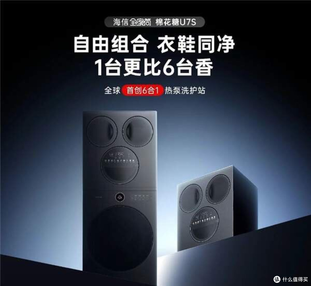 10098元起!海信发布四筒洗衣机:首创集成洗鞋机