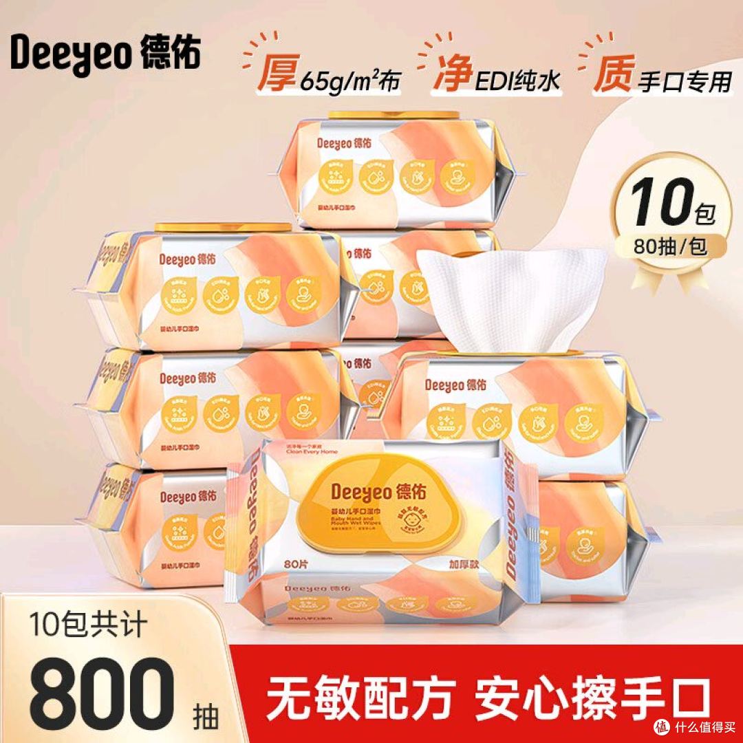 抢‼德佑婴儿手口湿巾
