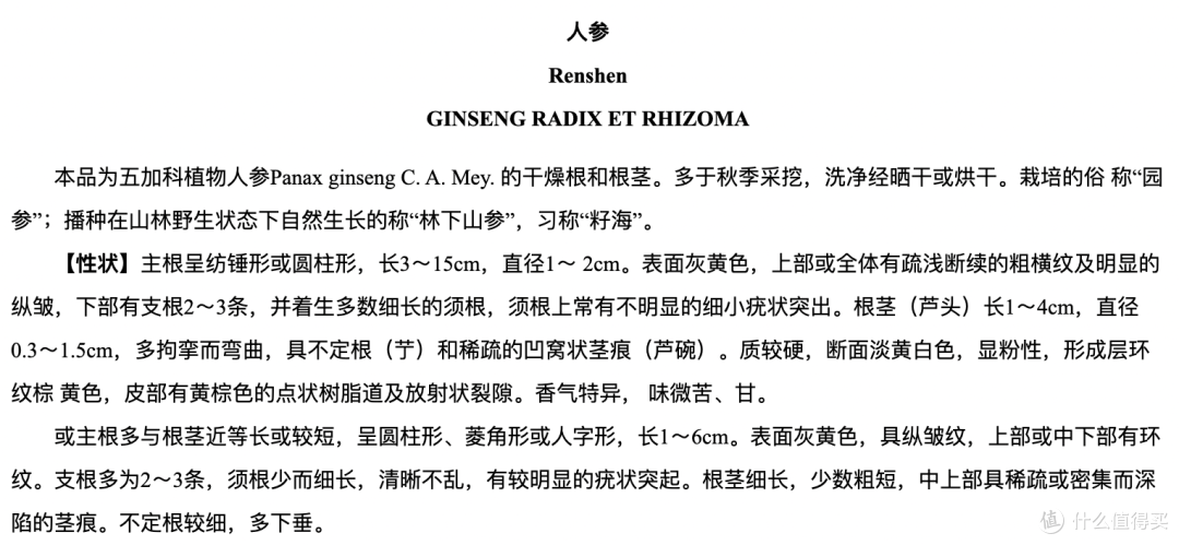人参、丹参、党参、西洋参,别再买错吃错!一篇分清核心区别