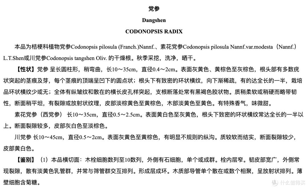 人参、丹参、党参、西洋参,别再买错吃错!一篇分清核心区别