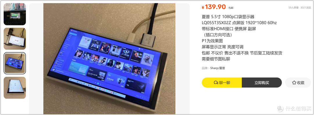 139元捡漏夏普口袋显示器!网友们一起吃瓜:这尺寸学习够用麽?