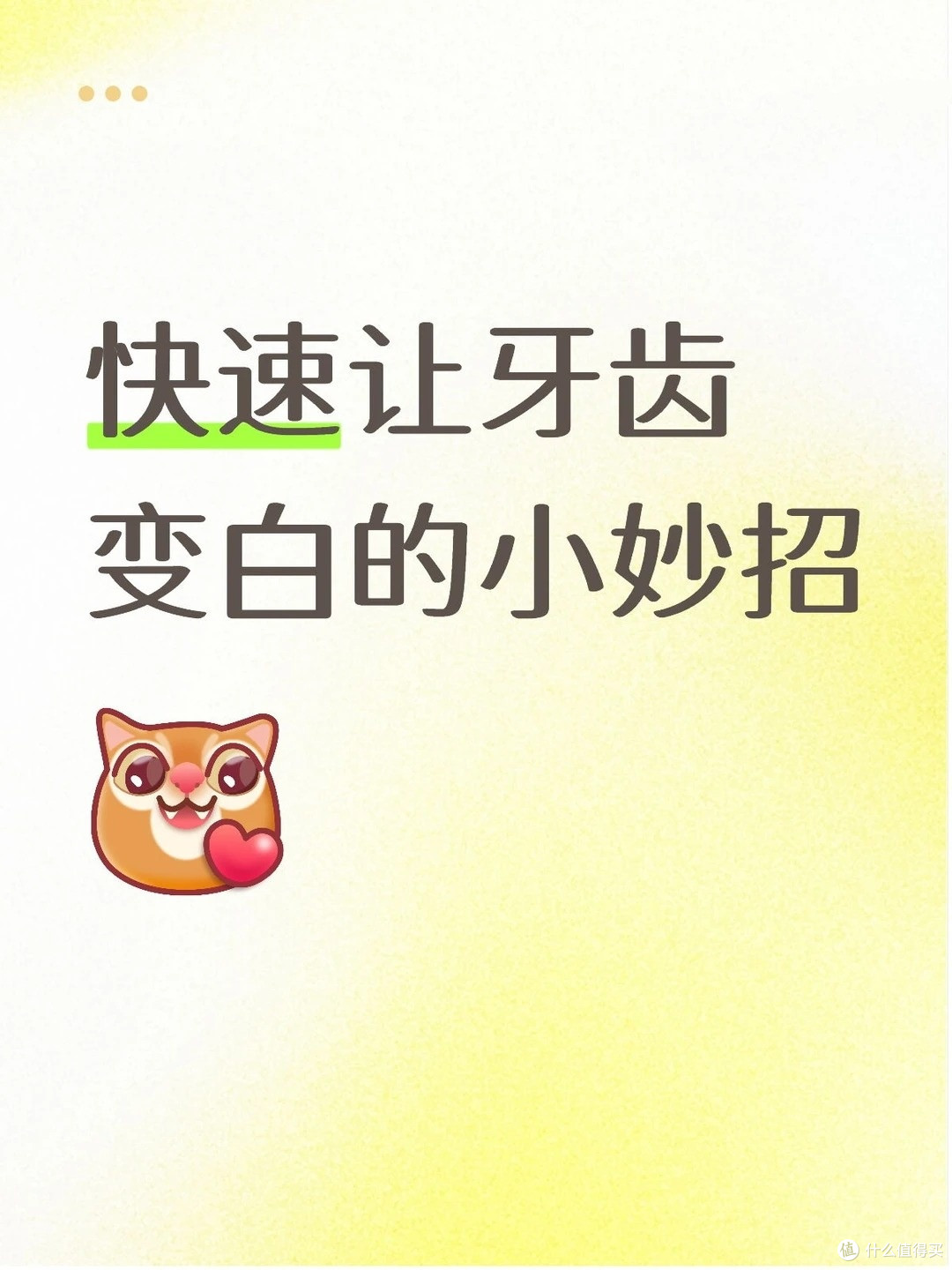 牙齿变黄真相大揭秘!