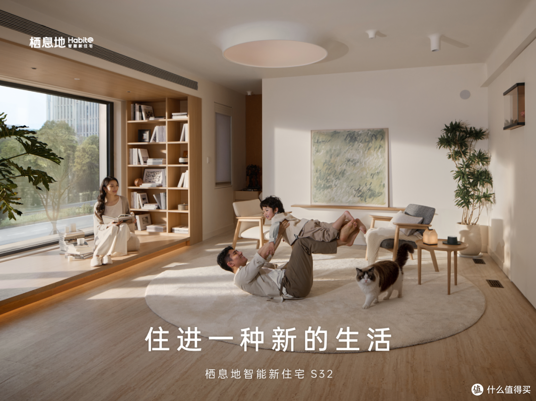 栖息地S32智能住宅正式发布 造车级标准化方案终结家装"攒机时代"