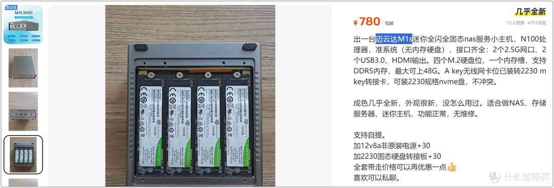 780元捡一个4盘位M.2飞牛圣体?N100处理器,全闪时代真香