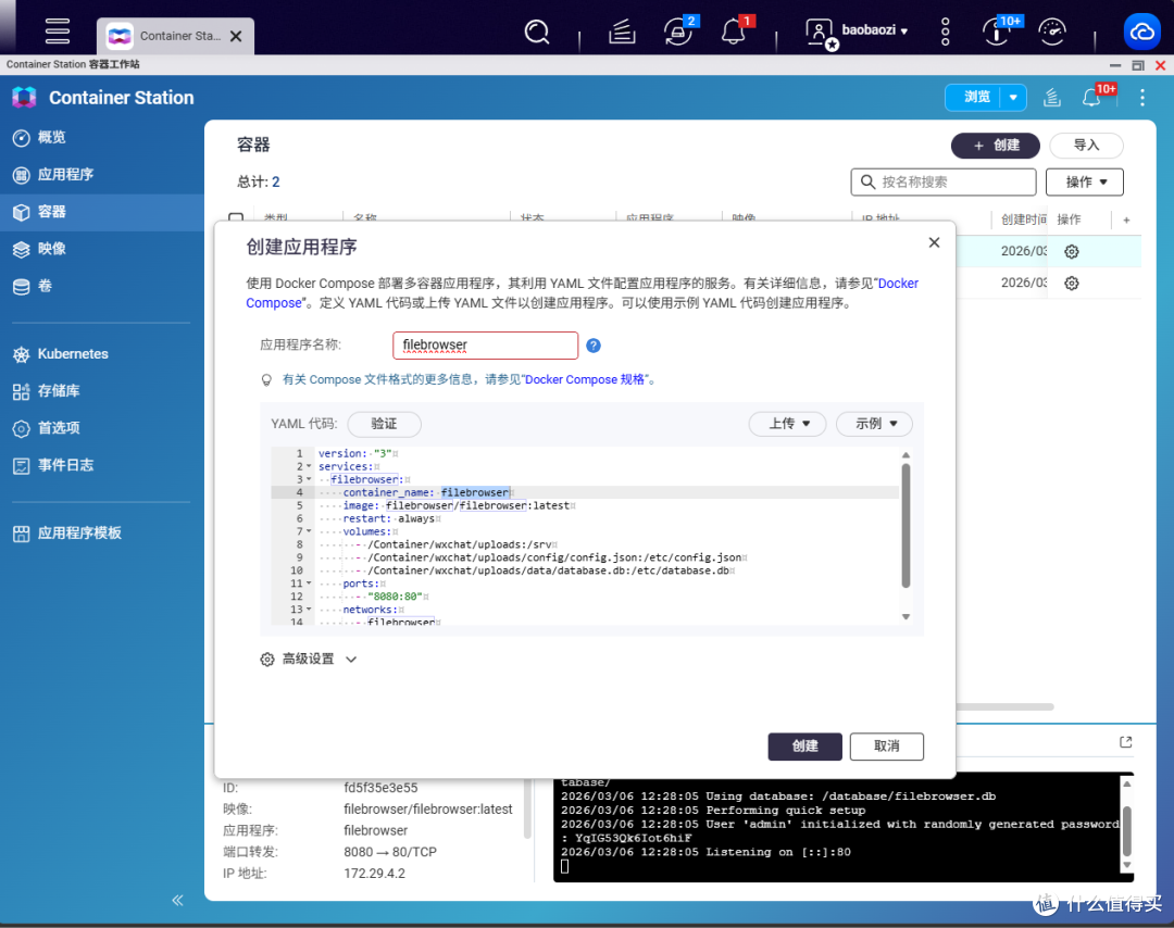 NAS秒变小网盘。可视化文件管理File Browser保姆级部署教程