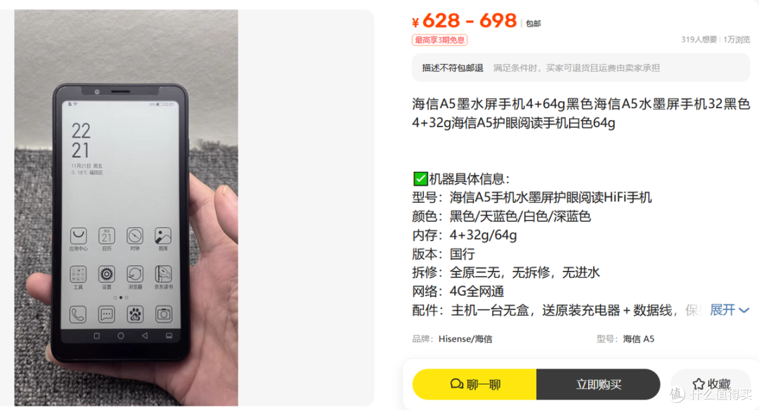 还在等着捡漏阅读器?这台海信墨水屏手机可能更适合你