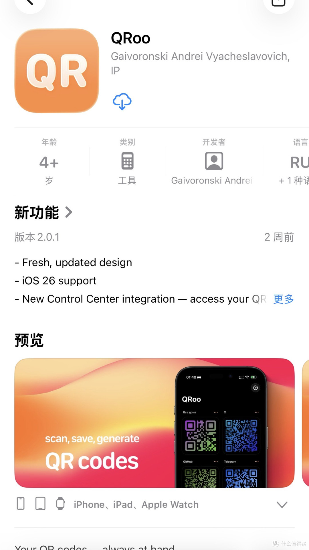 2026年3月7日IOS免费拿永久软件(总)