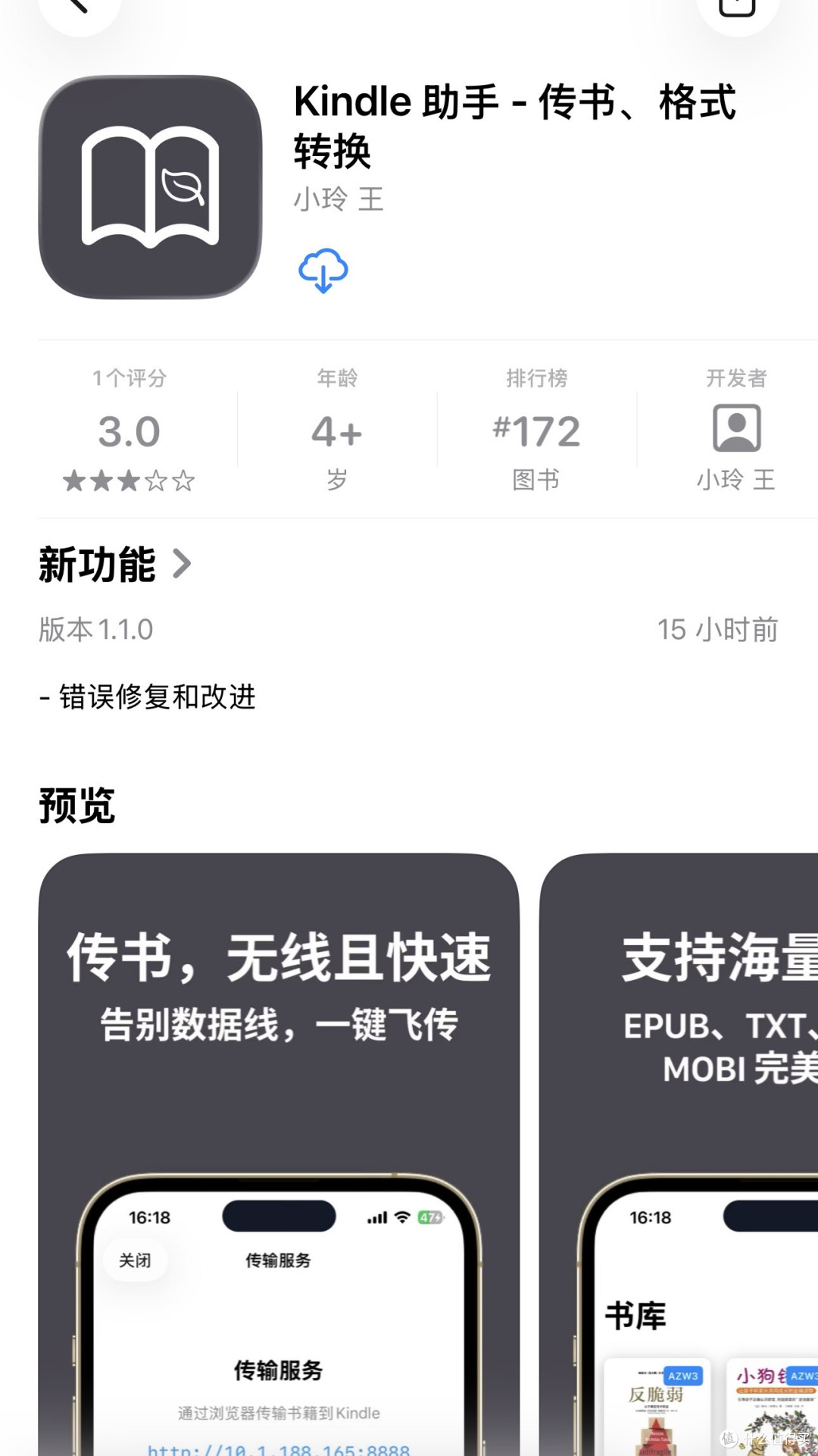 2026年3月7日IOS免费拿永久软件(总)